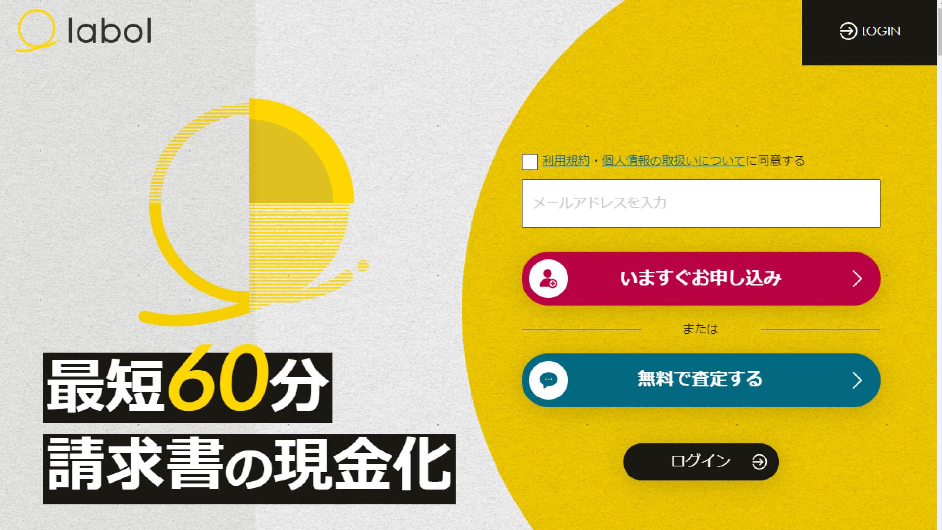 labol(ラボル)のファクタリング手数料や口コミ評判を独自調査|ファクタリング研究所【公式】